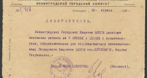 Документ из фондов Государственного музея истории Санкт-Петербурга