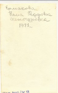 Ермакова Нина Фёдоровна