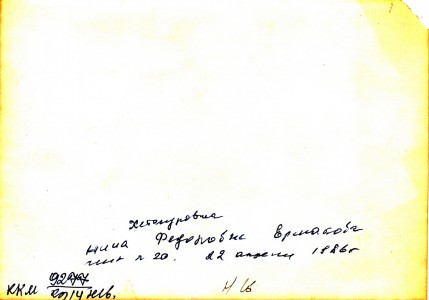 Ермакова Нина Фёдоровна