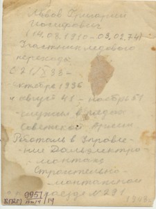 Львов Григорий Иосифович
