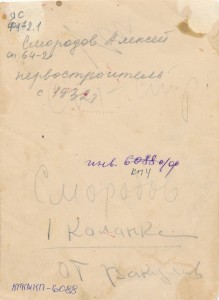 Смородов Алексей Васильевич