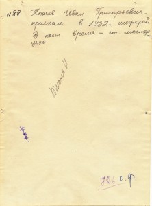 Ткачёв Иван Григорьевич