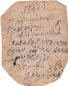 Грищенко Григорий Филиппович (справа), один из первых строителей завода «Амурсталь». 1937 г.