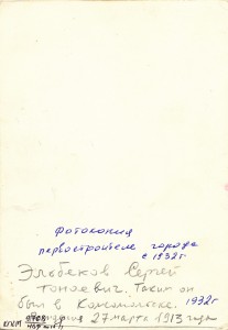Эльбеков Сергей Тоноевич