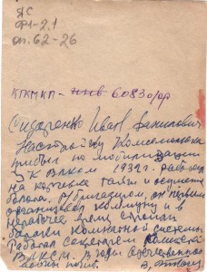 Панин И.В. Портрет Сидоренко Ивана Даниловича. 1932 г.