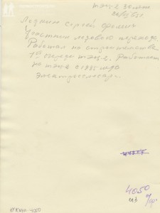 Лодкин Сергей Фомич