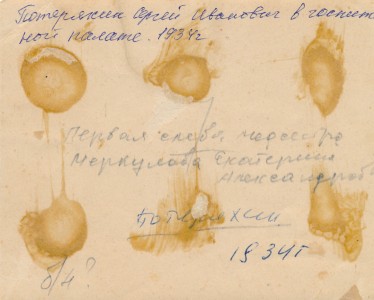 Потеряхин Сергей Иванович в госпитальной палате. 1934г.