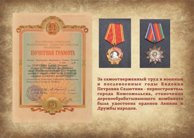«Одна из первых строителей города», к 110-летию Селютиной Евдокии Петровны - первостроителя, Почетного гражданина города