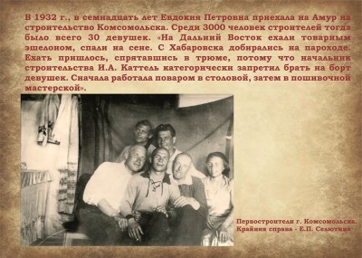 «Одна из первых строителей города», к 110-летию Селютиной Евдокии Петровны - первостроителя, Почетного гражданина города