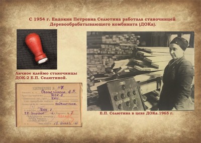 «Одна из первых строителей города», к 110-летию Селютиной Евдокии Петровны - первостроителя, Почетного гражданина города